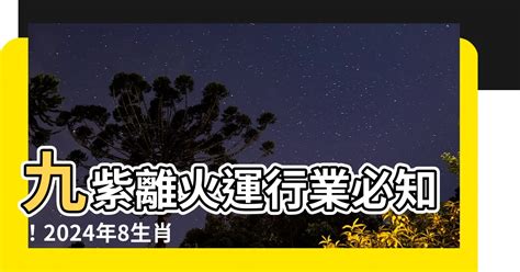 1970 年生肖 離火運 八字